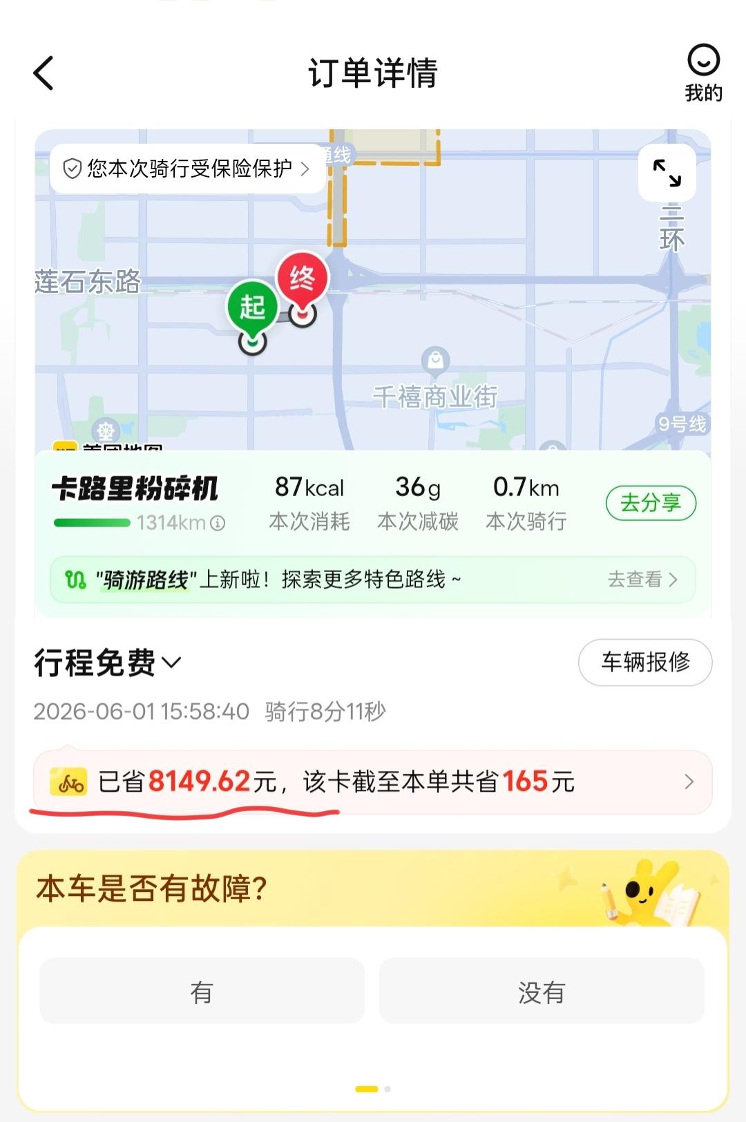 每天骑共享单车赚大发了[捂脸哭][捂脸哭]今天骑完美团共享单车，打开详情看看还有几