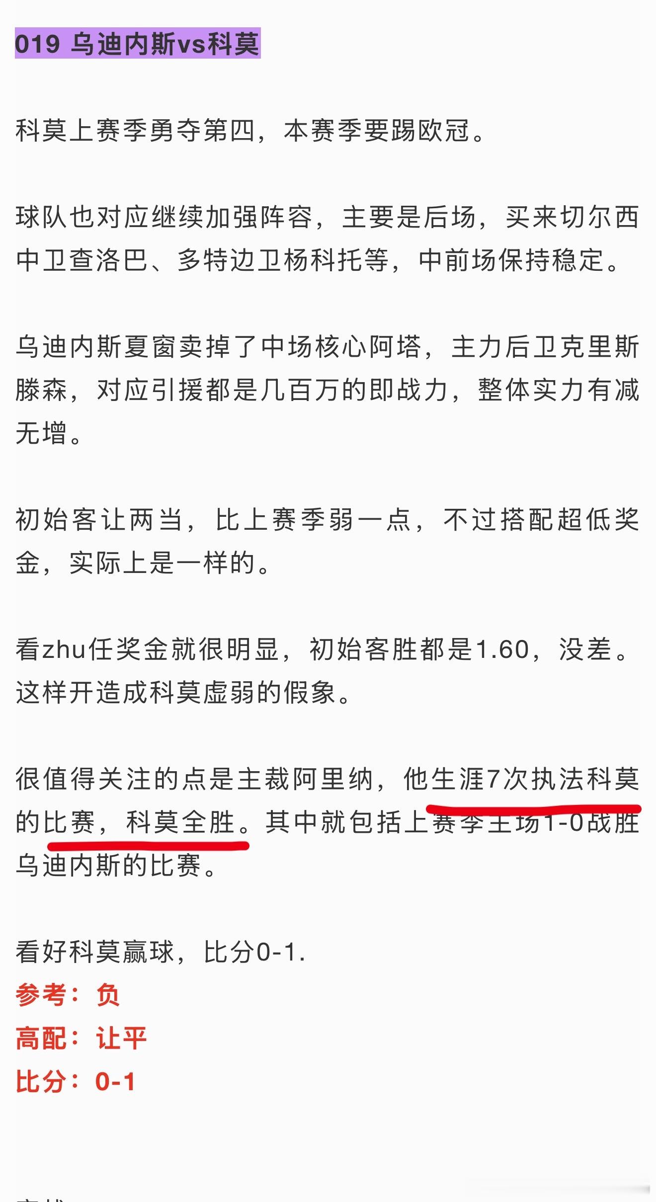 V+，浪费了埃弗顿2-0比分。科莫最后一个角球顶到横梁上，时也命也老师，今天有稳