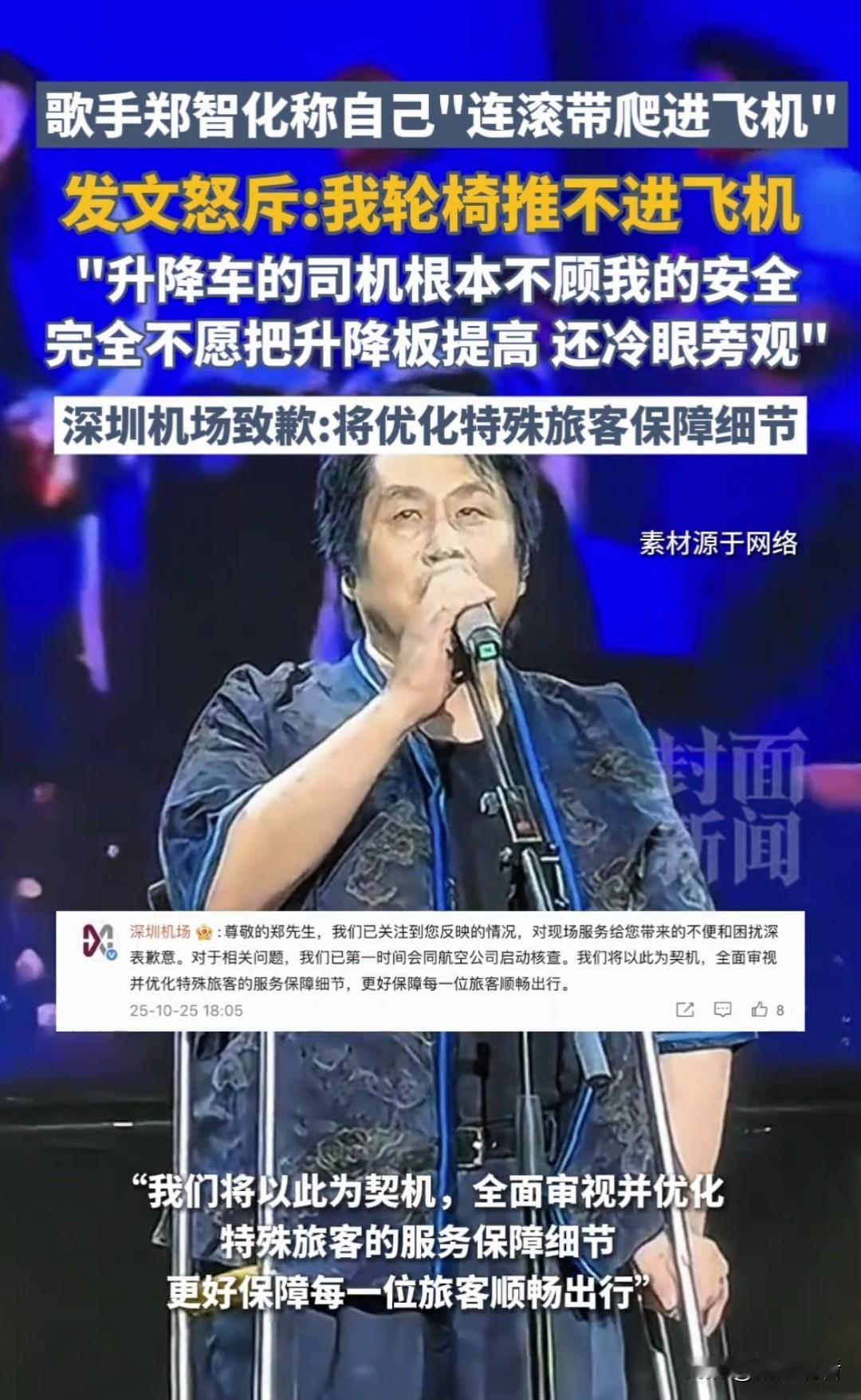 郑智化机场被25cm难住!这道坎碾碎的何止是尊严💔谁的DNA被“风雨中这