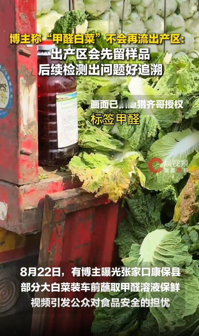 前有泡药水的杨梅，后有泡药水的脆桃，现在又有了蘸甲醛的白菜？看到这样的新闻，以后
