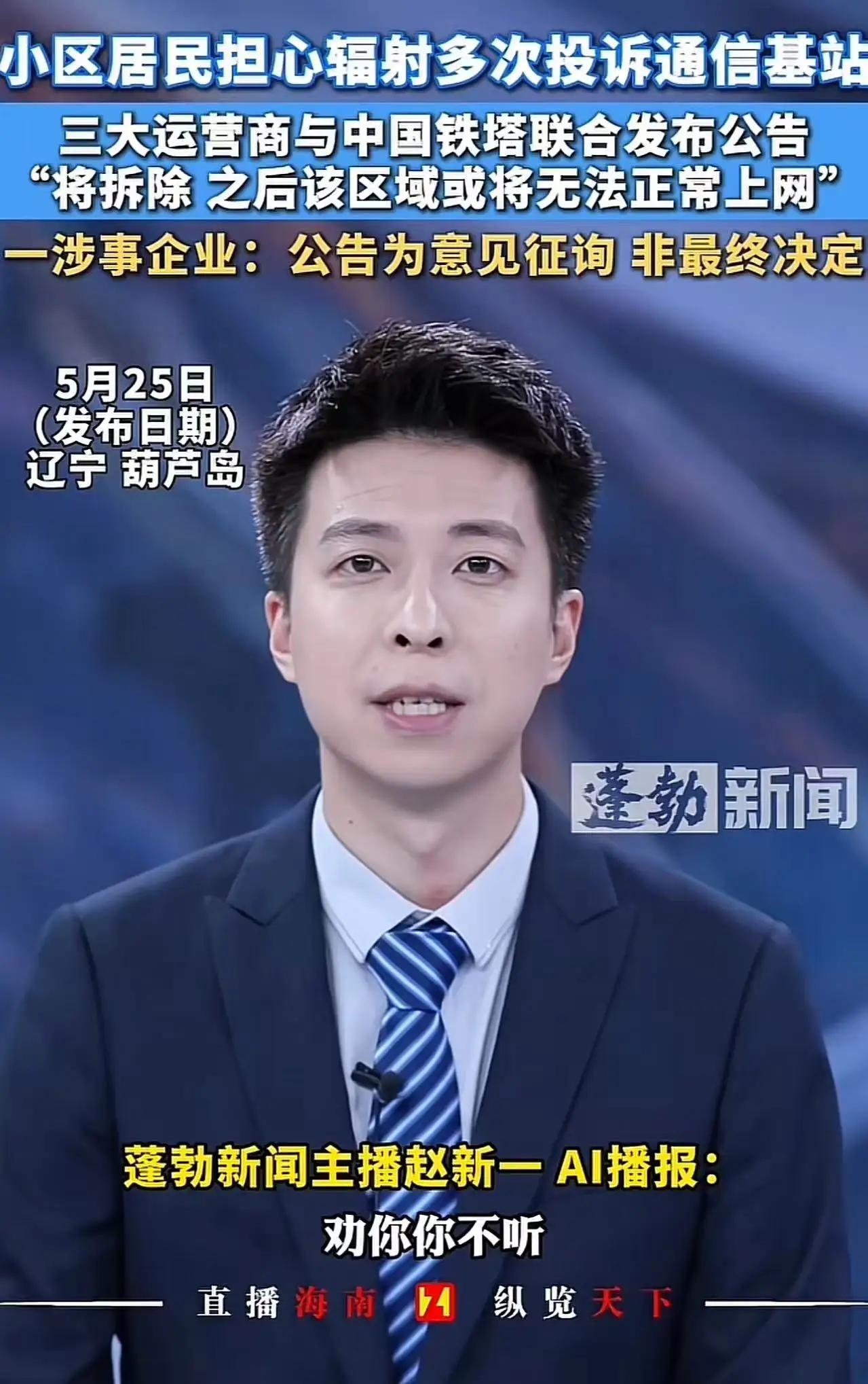 辽宁一小区，部分居民嫌基站辐射大，天天投诉，逼得三大运营商联合发拆除公告！运营商