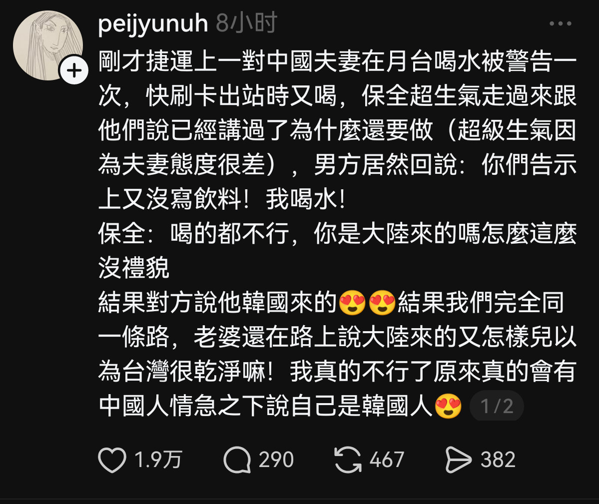 近日台湾省大热小作文：“大陆人在台湾假装韩国人”