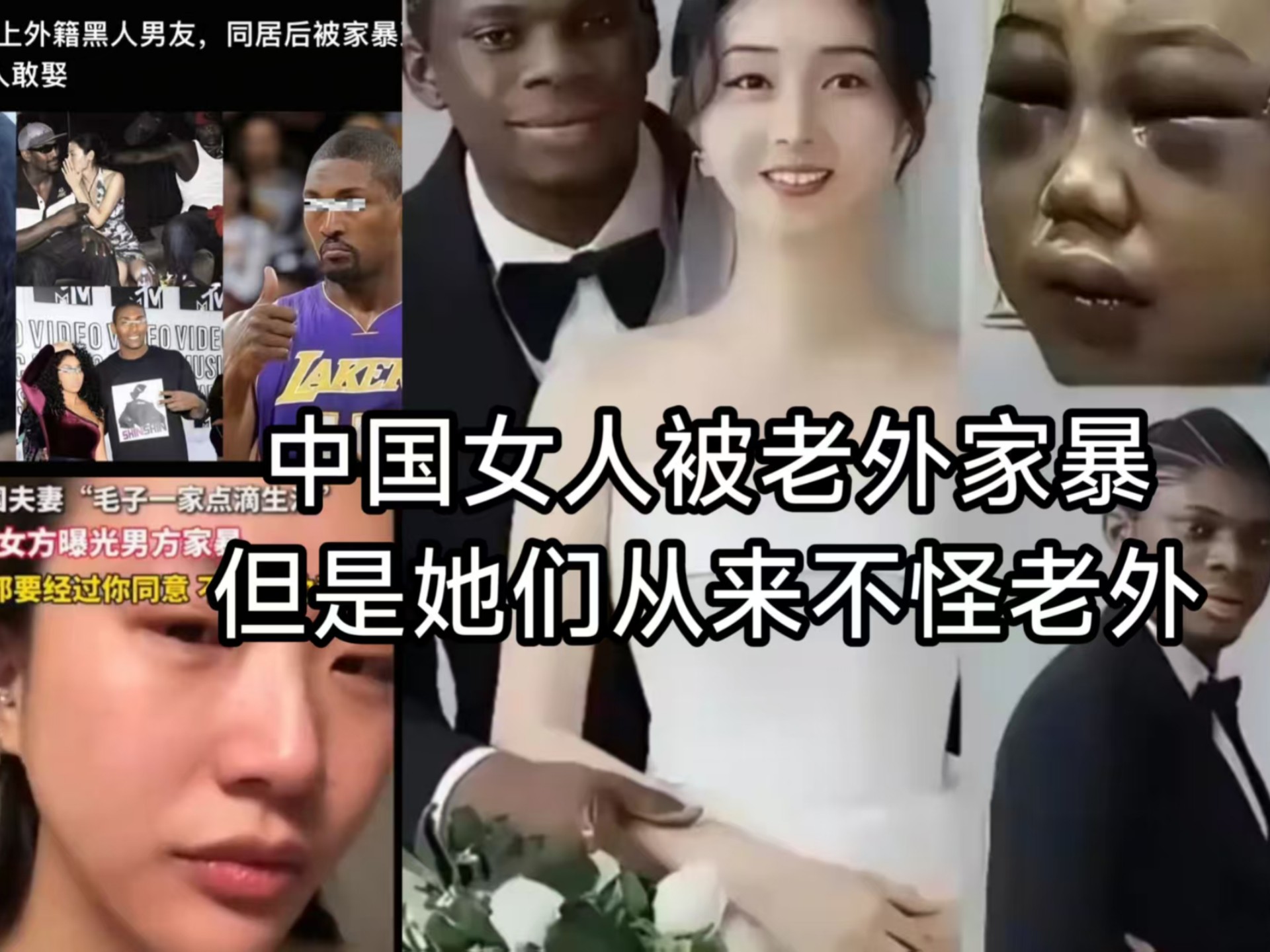 看看新闻吧！多少姑娘被非洲老公家暴打成重伤，医院躺着都不敢报警，娘家隔着半个地球根本没法捞人。可偏偏