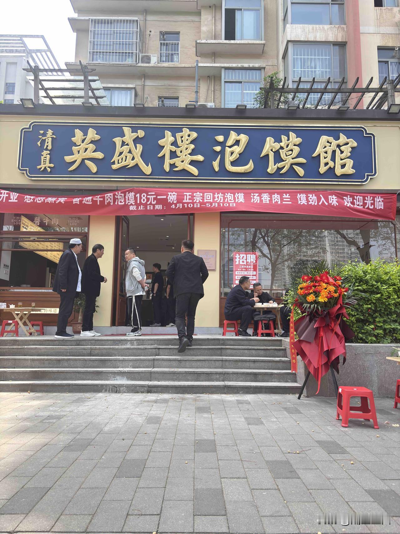今天中午在西安凤鸣路东口吃的牛肉泡馍，店名叫英盛楼泡馍馆，现在搞活动普通牛肉泡馍