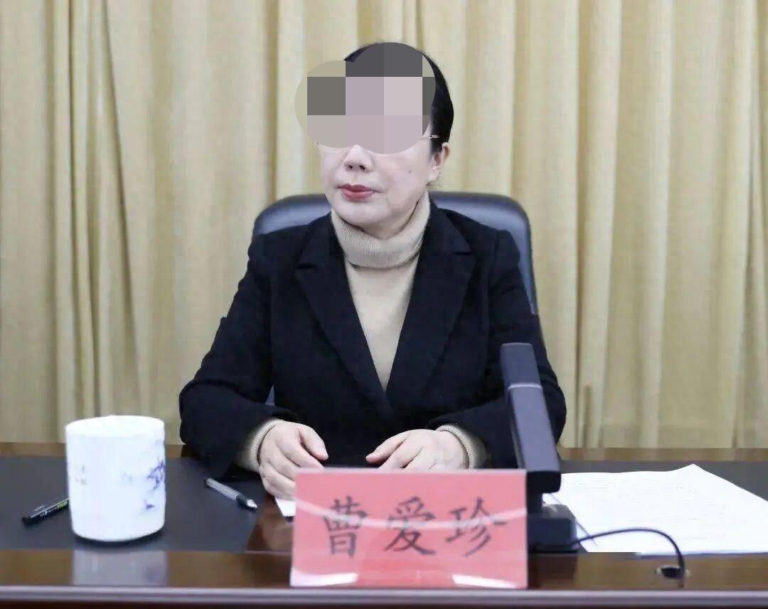 56岁女厅官被查了！曹爱珍，从91年到87年先后担任中小学教师，后从妇联干起