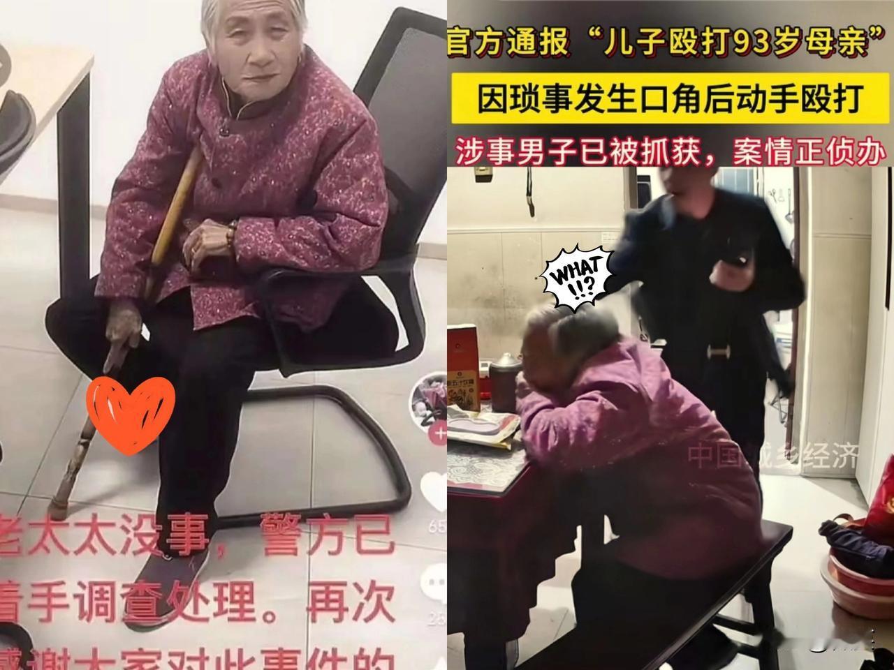 被儿子殴打93岁老太太的正脸照来了，老太太很精神，据邻居透露老太太身体很好，生活