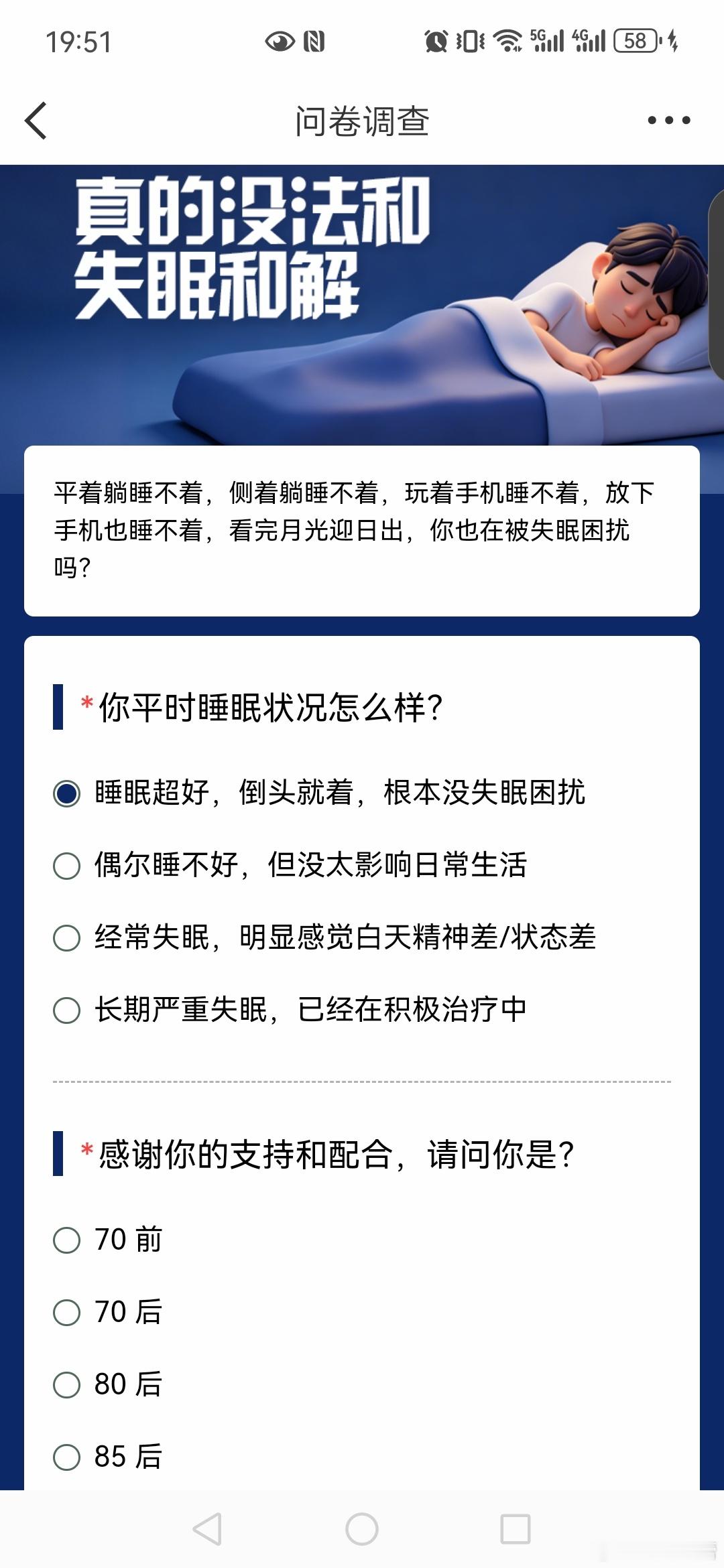 真的没法和失眠和解我偶尔会被睡眠问题困扰，睡不好，失眠，主要是因为刷手机到深夜