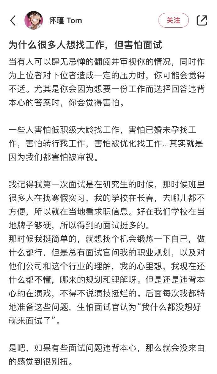 为什么很多人想找工作，但害怕面试