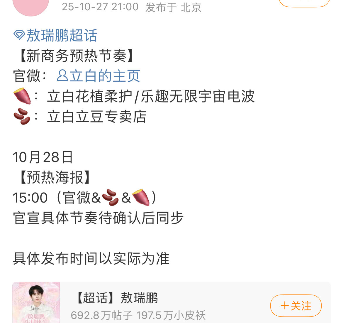 📣敖瑞鹏新商务预告国民品牌!