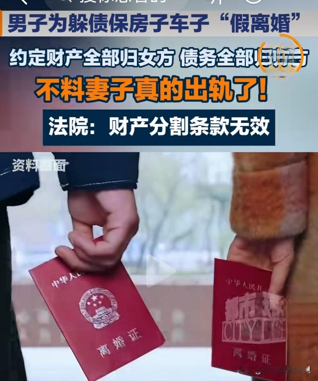 最狠枕边人？上海，男子欠下巨额债务，为了保住家里的财产，夫妻办了假离婚。他把房子