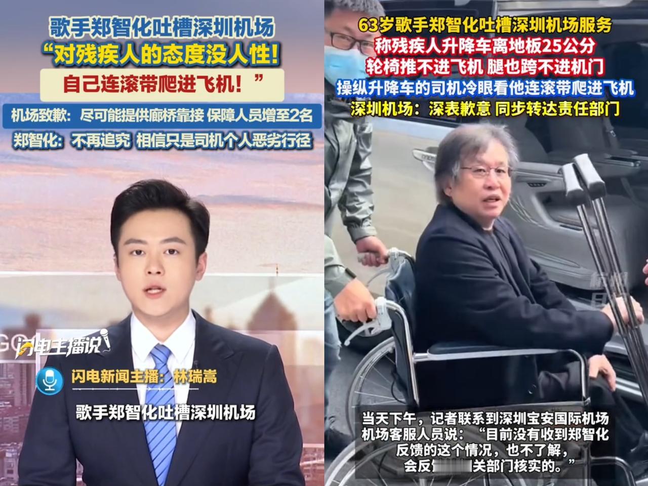 这次不止郑智化破防了,深圳市民估计心里也不好受。就想问深圳机场领导人,这