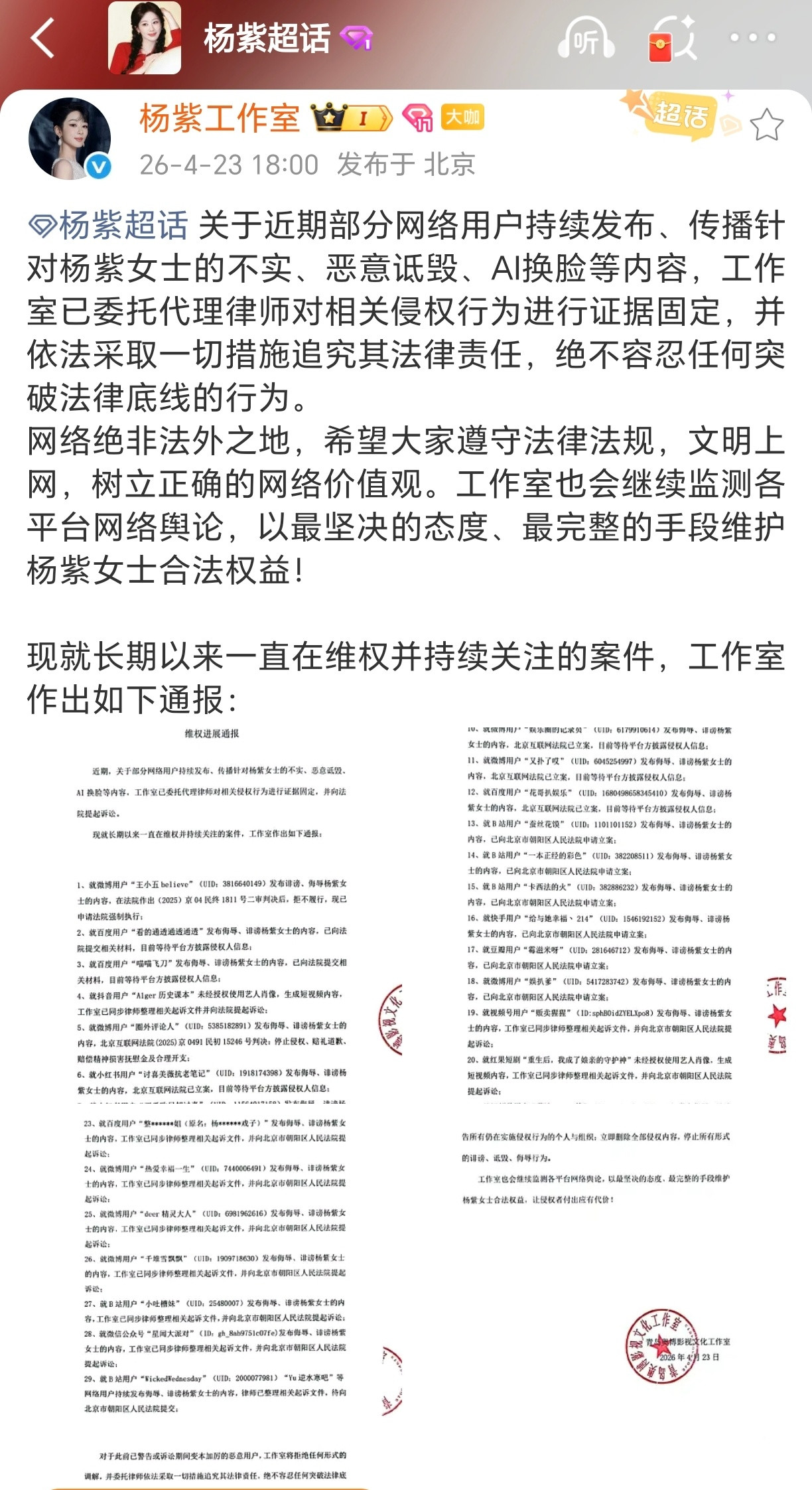 杨紫工作室发布了全平台告黑名单，告了几十个
