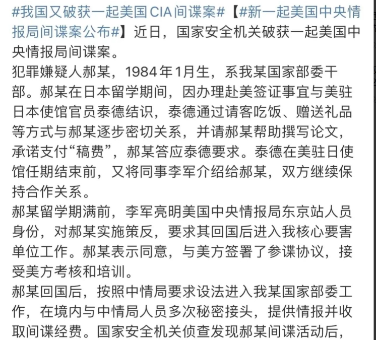 原来美国早就在我国核心部门安插了间谍！2023年，国安部公布了一起美国中央情报局