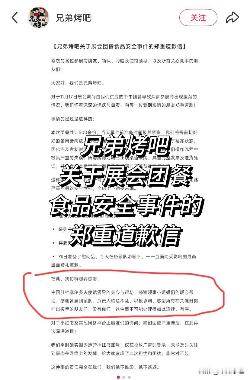 医疗展碰到食物中毒已经让人无语了，后续德国兄弟烤吧的道歉信更是让人感到奇葩，