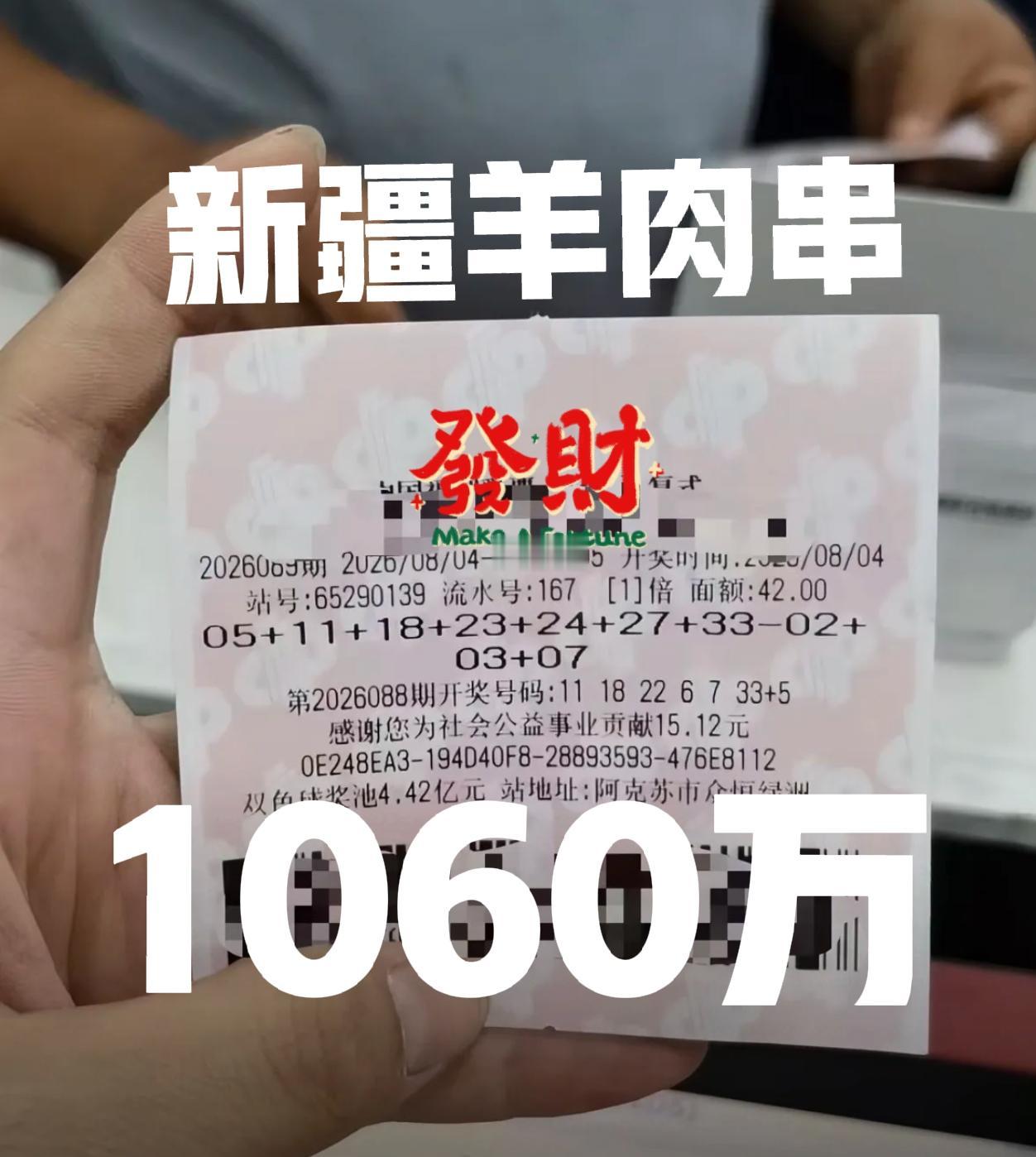 据说，新疆阿克苏中了1060万巨奖的人，是一个当地卖羊肉串的[捂脸哭][捂脸哭]卖羊