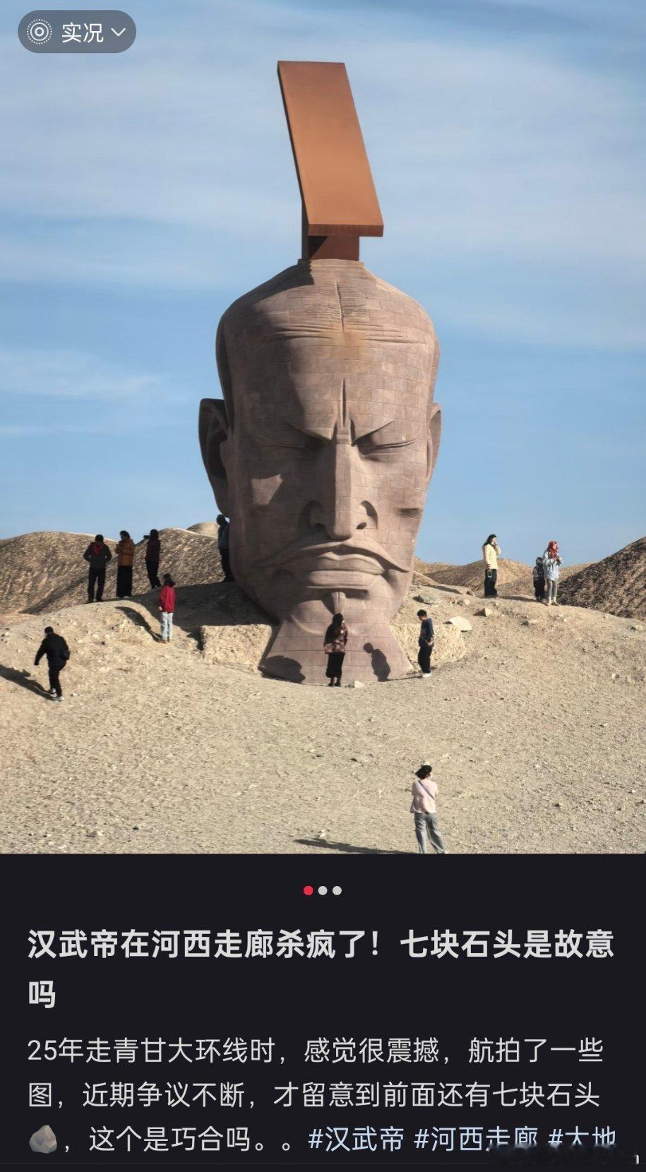 汉武帝争议雕像1年接待超百万游客这是瓜州汉武帝的雕像，很多人觉得不对劲了
