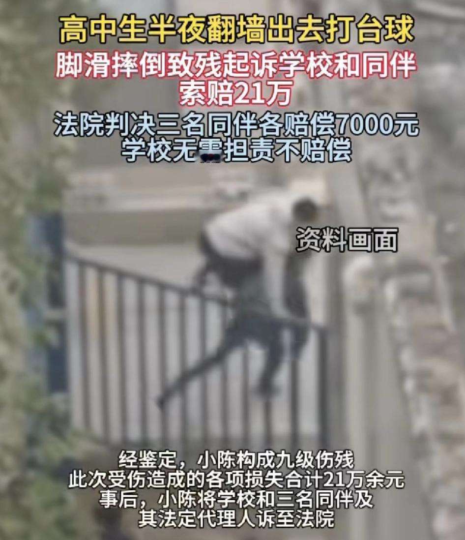 重庆4名职高生上课时间相约翻越宿舍围墙到外面去打桌球，其中一名男生翻越围栏时摔倒