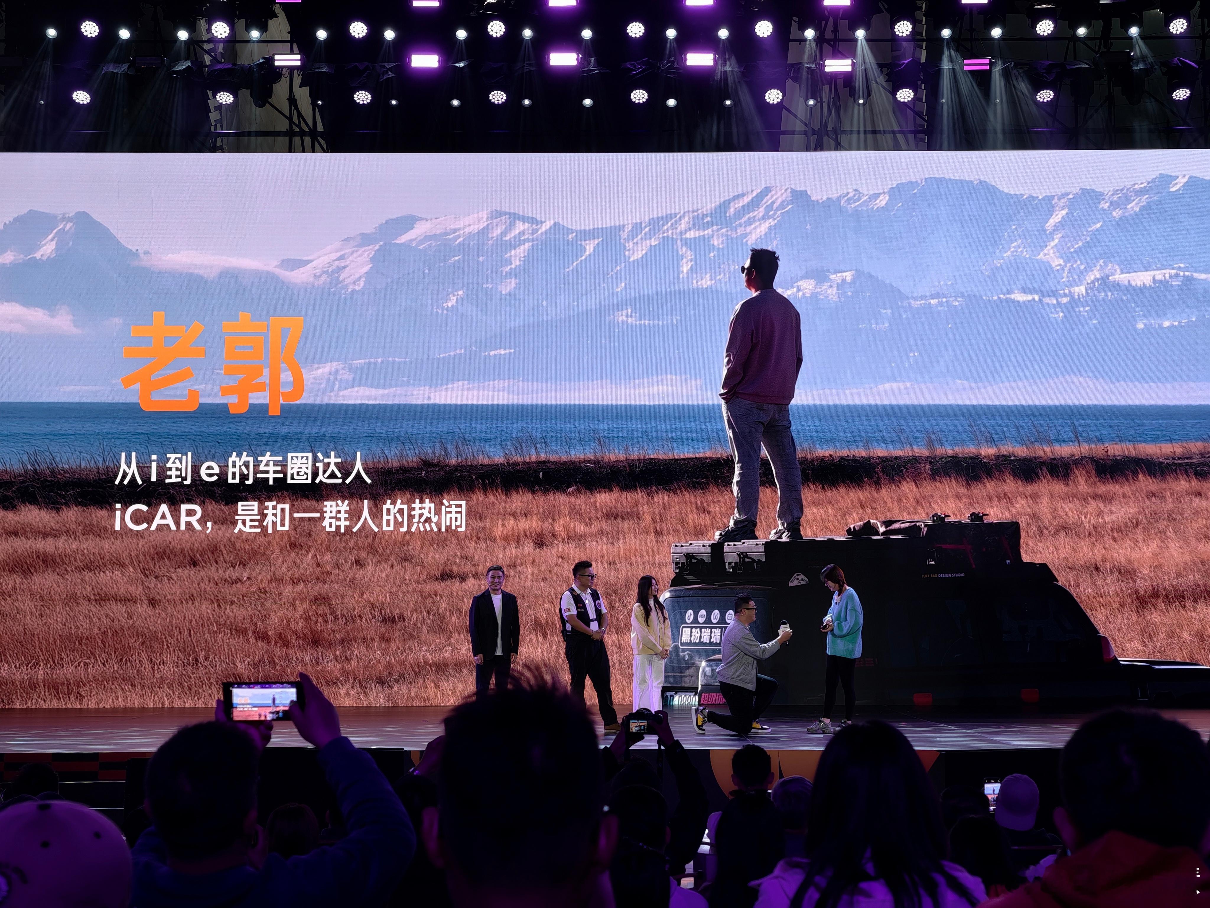 第一次在发布会现场看求婚！！刚吃完包子就吃上狗粮了🤣🤣iCAR首届用户节尽兴