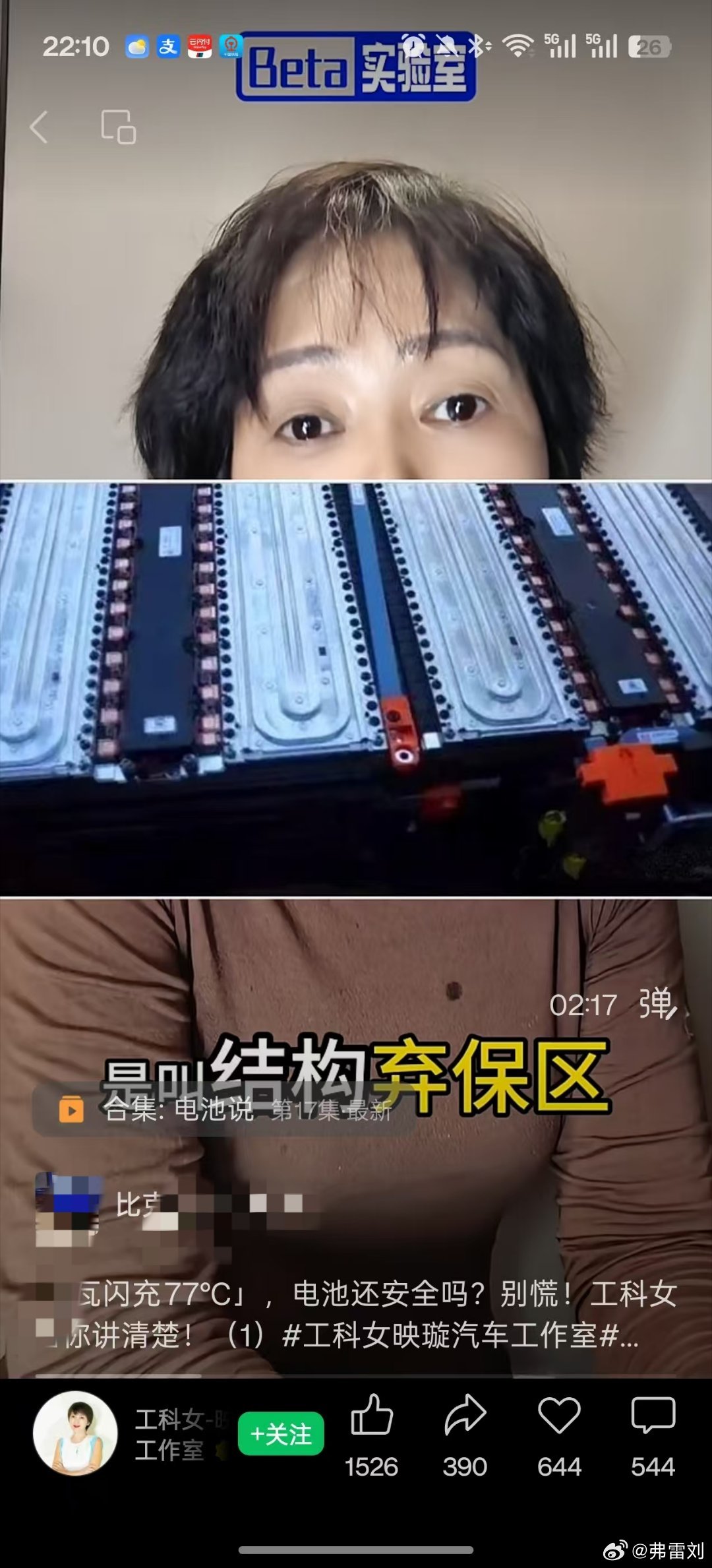 很有意思，之前说高温对电池没关系的，说有'结构弃保区'的博主，也开始建议小心电池