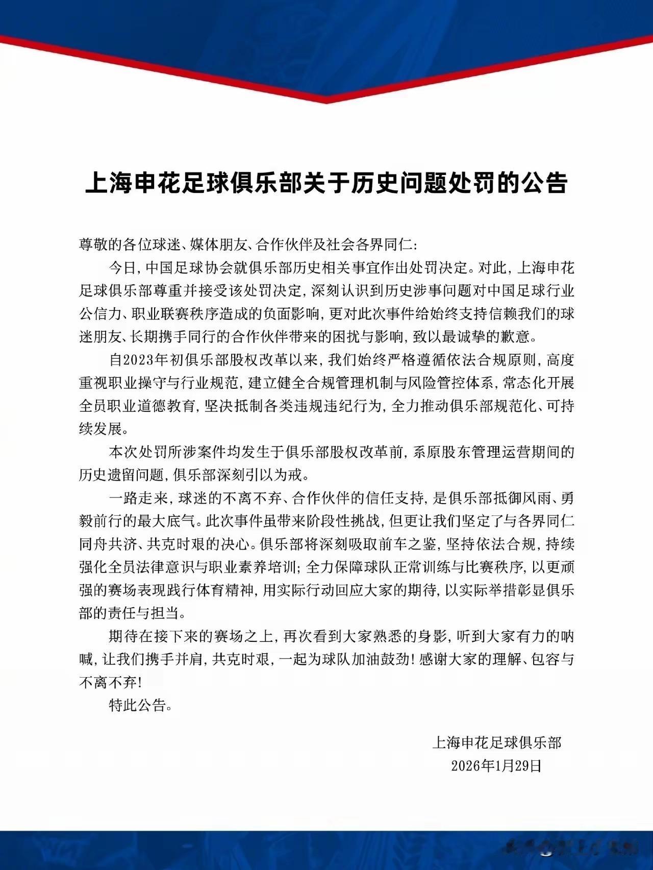 申花和海港选择认错，国安不甘回怼，究竟谁更明智？近日，沉寂已久的中国足球再次冒