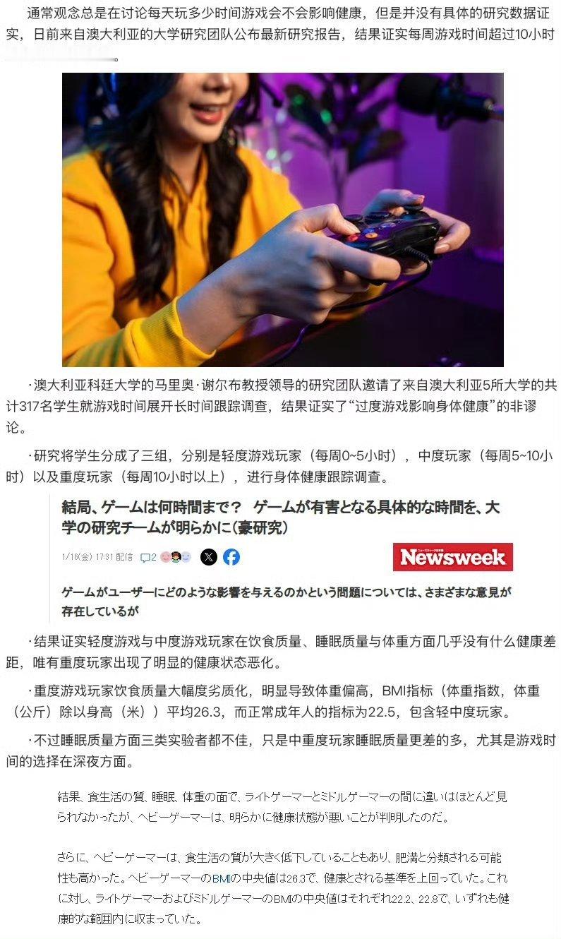 专家：每周玩游戏10小时会影响身体健康