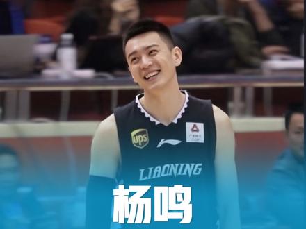 辽宁男篮名帅杨鸣巅峰时期实力解析：巅峰表现震撼全场