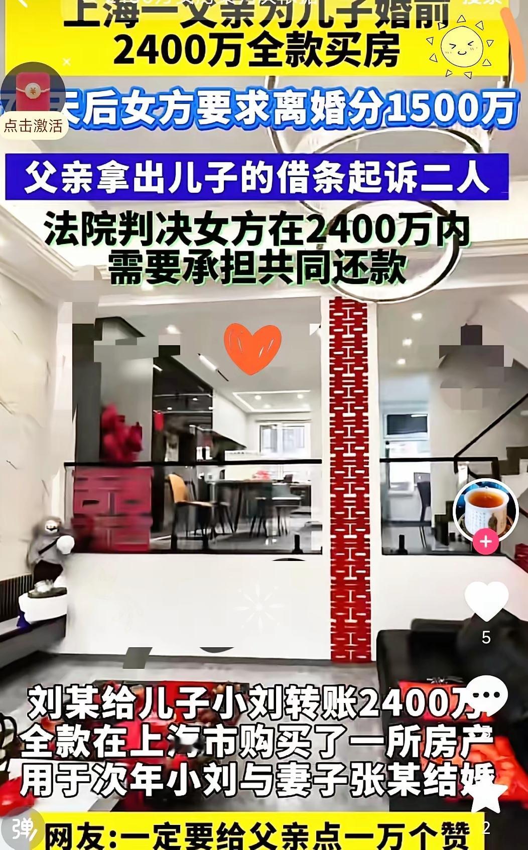 上海这爸爸，简直人间清醒！为儿子买婚房豪掷2400万，结果小两口才过73天就闹掰