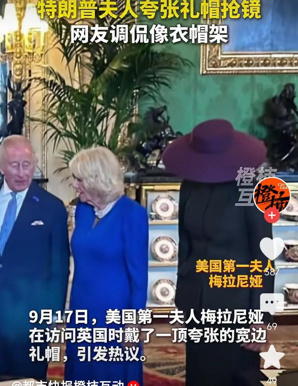 特朗普夫人夸张礼帽抢镜！几乎完全挡住头部！网友表示：这是不想让特朗普亲他故意