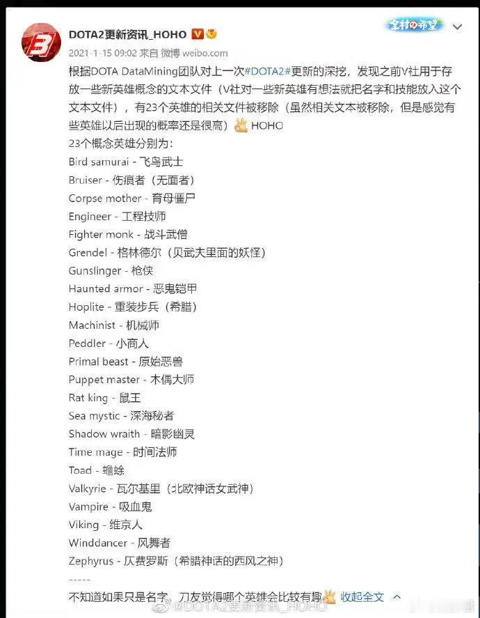 HOHO哥在2021年曾发过一个新英雄概念的爆料，后来鸟人更新在DOTA2了，而