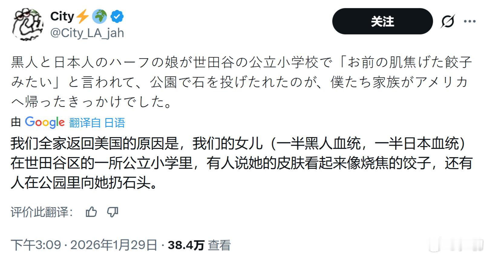 一名嫁给美国黑人的日本女性：我们全家返回美国的原因是，我们的女儿（一半黑人血统，