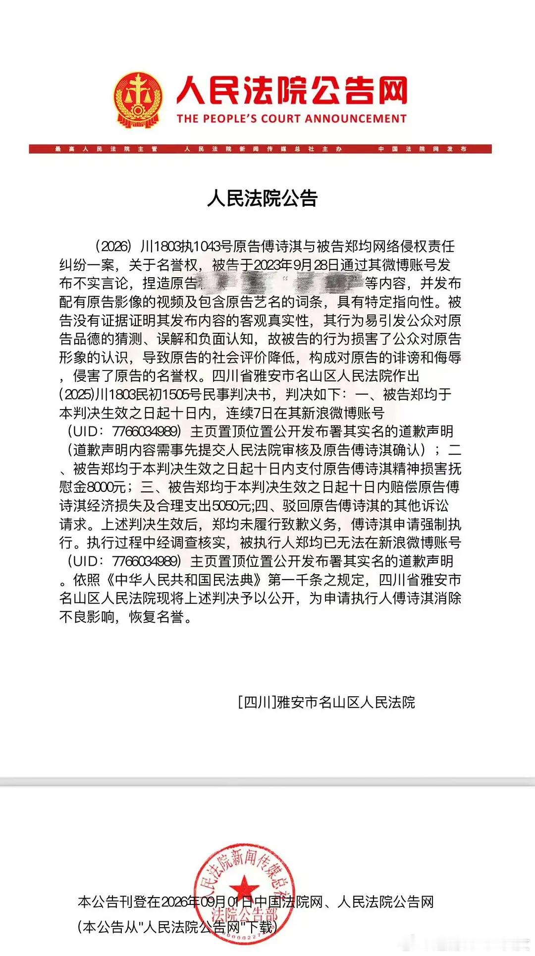 成毅维权案胜诉，是成毅工作室置顶的其中一个。法院认定被告发布不实言论、捏造内容，