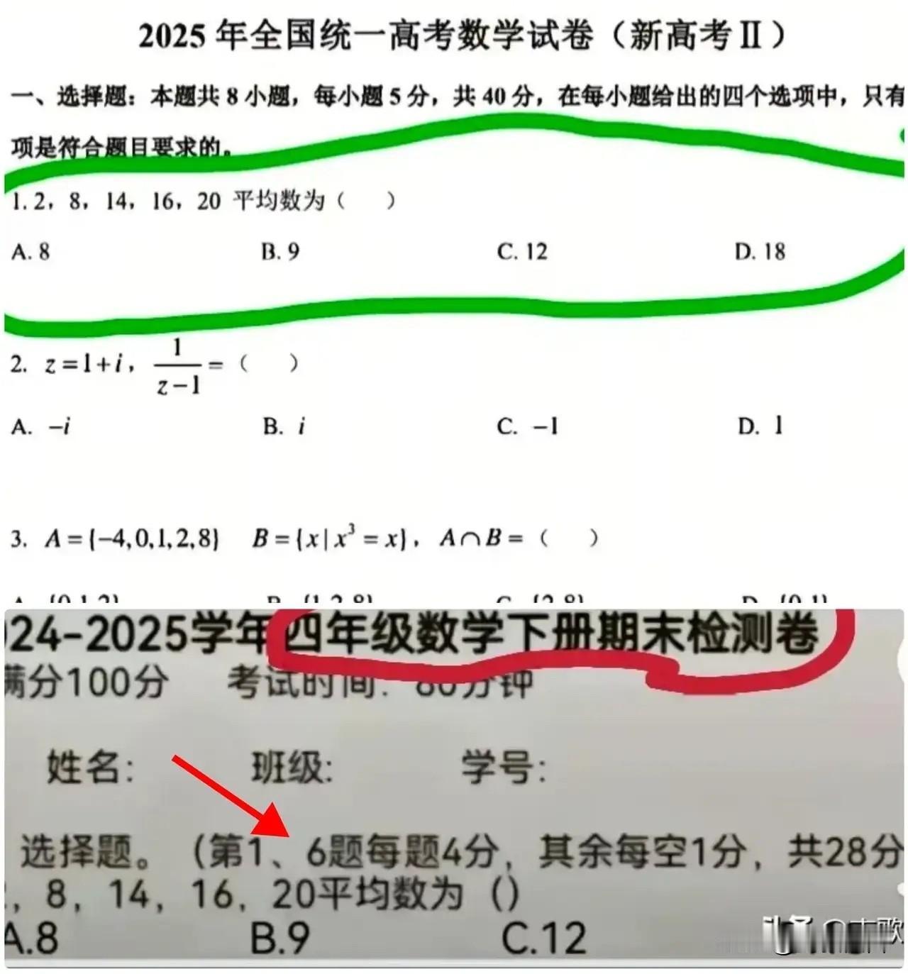 【2025年高考数学全国二卷第一题竟然是一道小学题】题目：求2、8、14