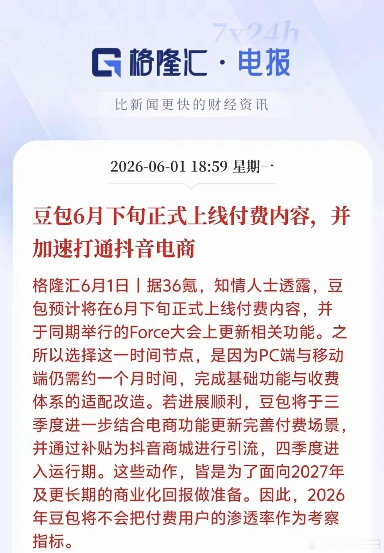 六月下旬豆包要正式收费了，虽说基础版还免费，但这也意味着AI的免费时代要结束