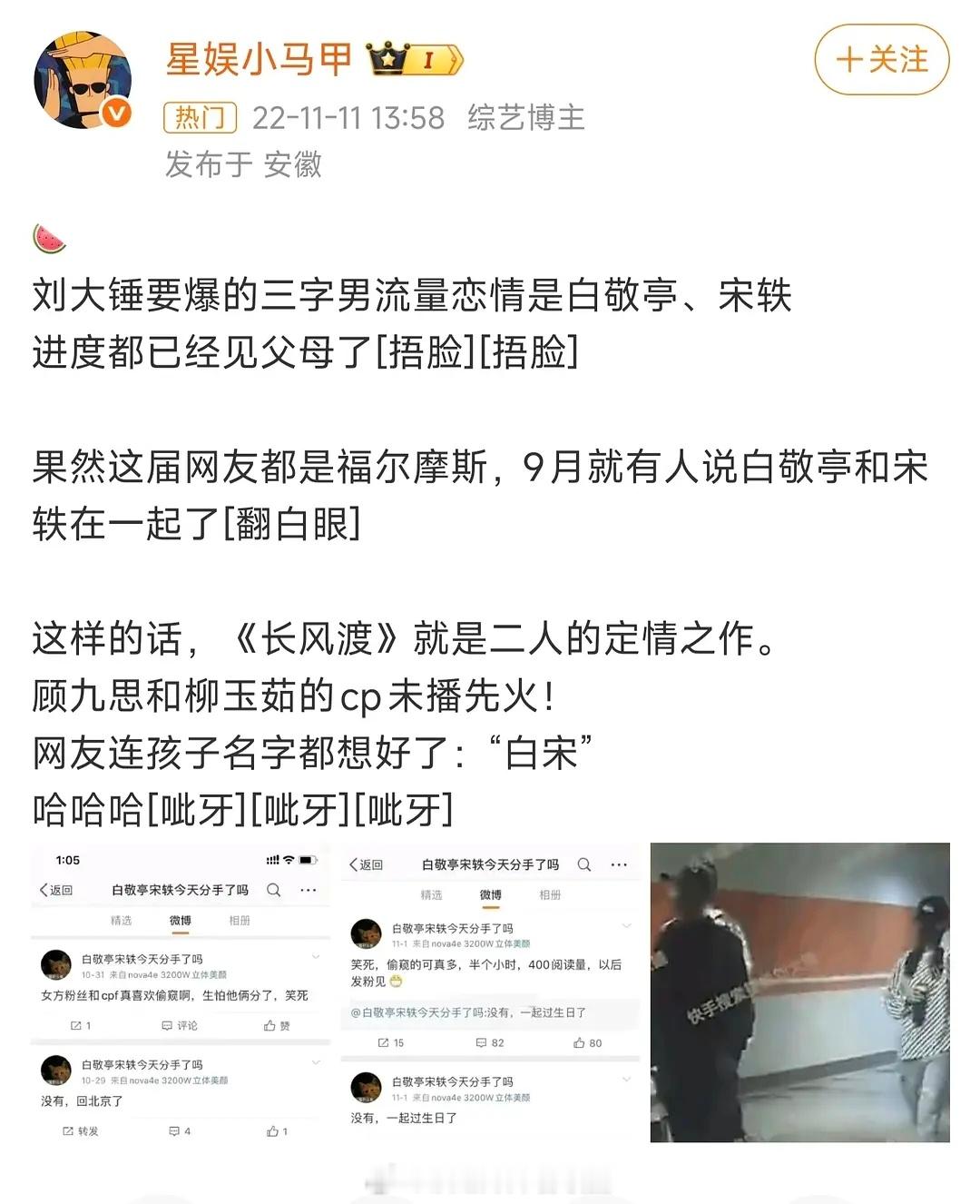 啥？白敬亭和宋轶分手了？我才知道他俩在一起