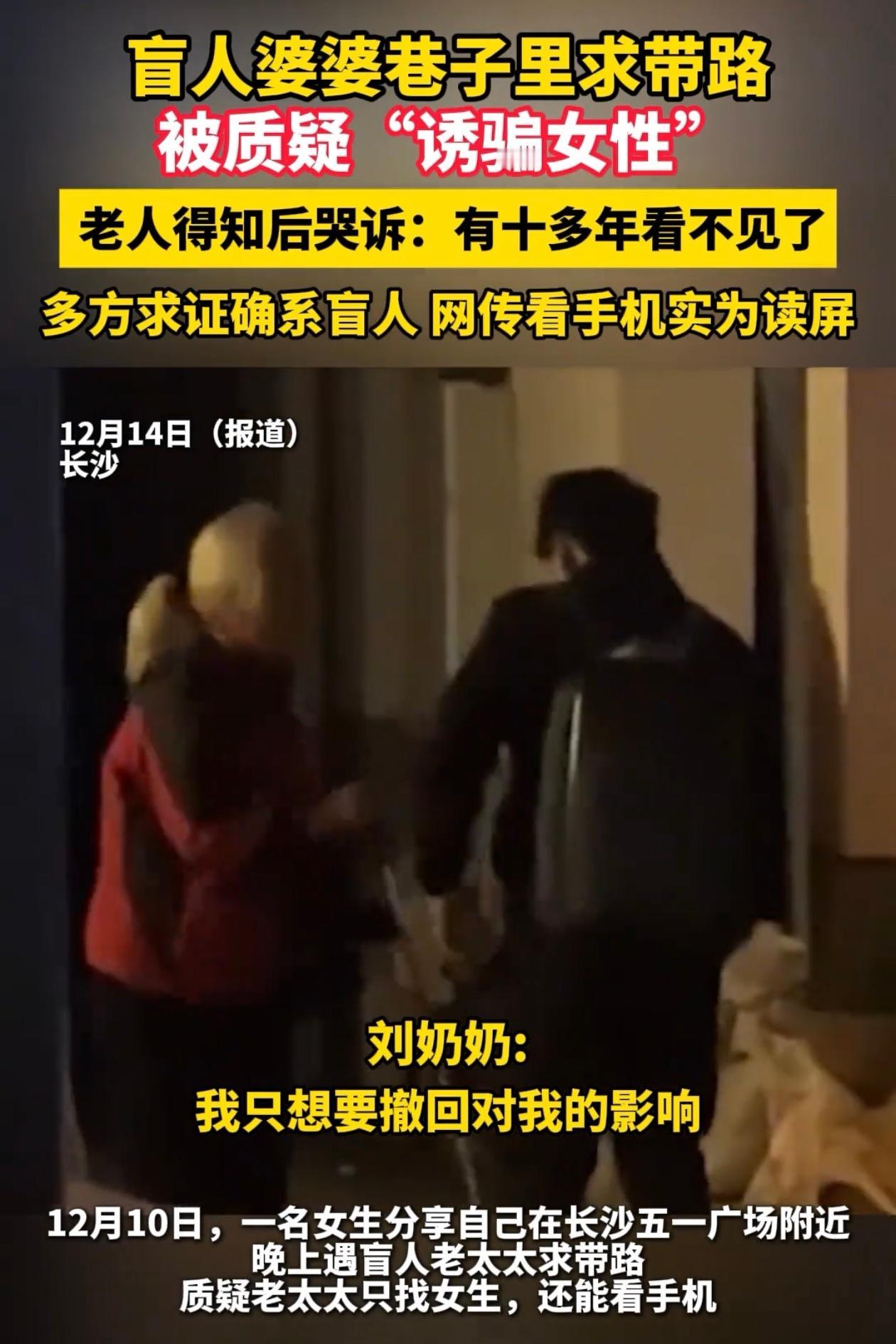 “这些乱扣帽子的人是不是该负责？”湖南一个73岁的盲人奶奶出门问个路，被路人拍了