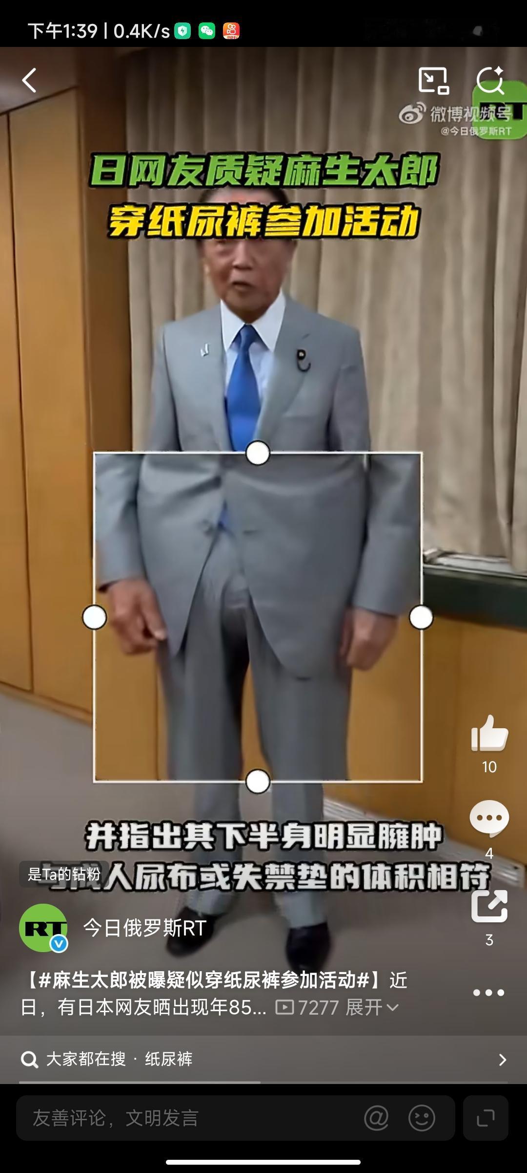 日前首相麻生太郎“内裤鼓包”引爆日本舆论场！引发热议的不是他讲了什么话，而是他