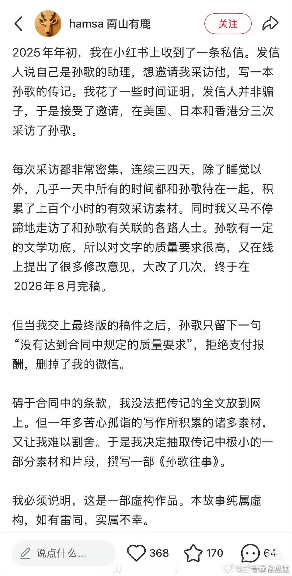 孙宇晨的“传记作家”“牙医”等等合作方全部被他仅退款或者赖账过[笑着哭]孙宇晨助理