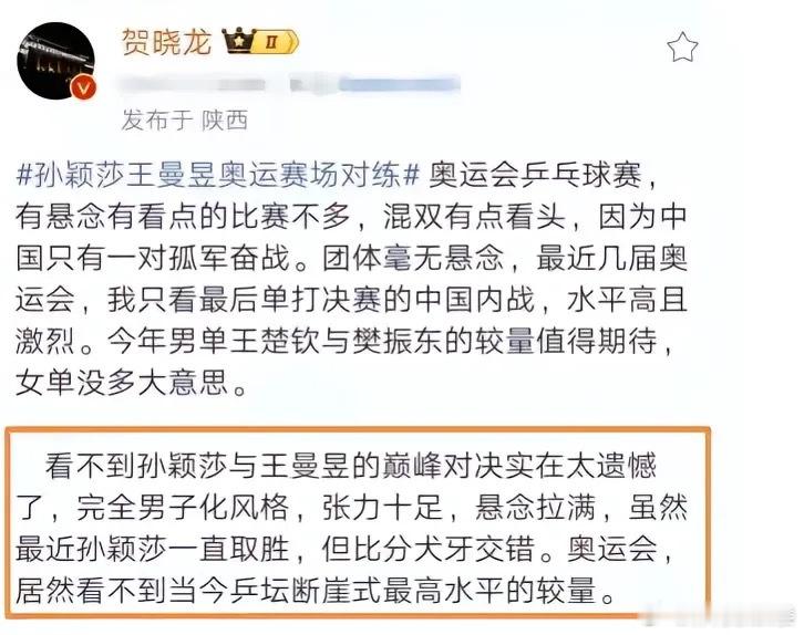 过分！体育名记贺晓龙发文怦击：“孙颖莎被营销过头，差点以为她跟邓亚萍一个级别！”