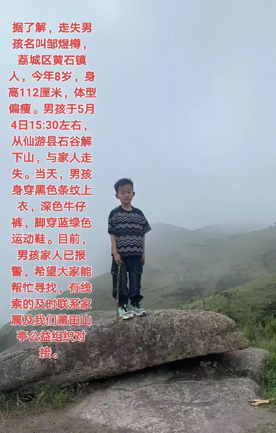 莆田爬山走失的男童，你们不觉得奇怪吗？8岁了，还在上幼儿园大班，也记不住父