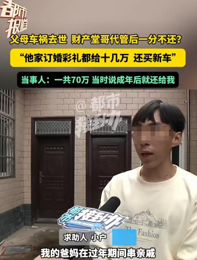 许昌一男子的父母离世，给他留下70万，堂哥主动帮他保管。男子后来想让堂哥扣除抚养