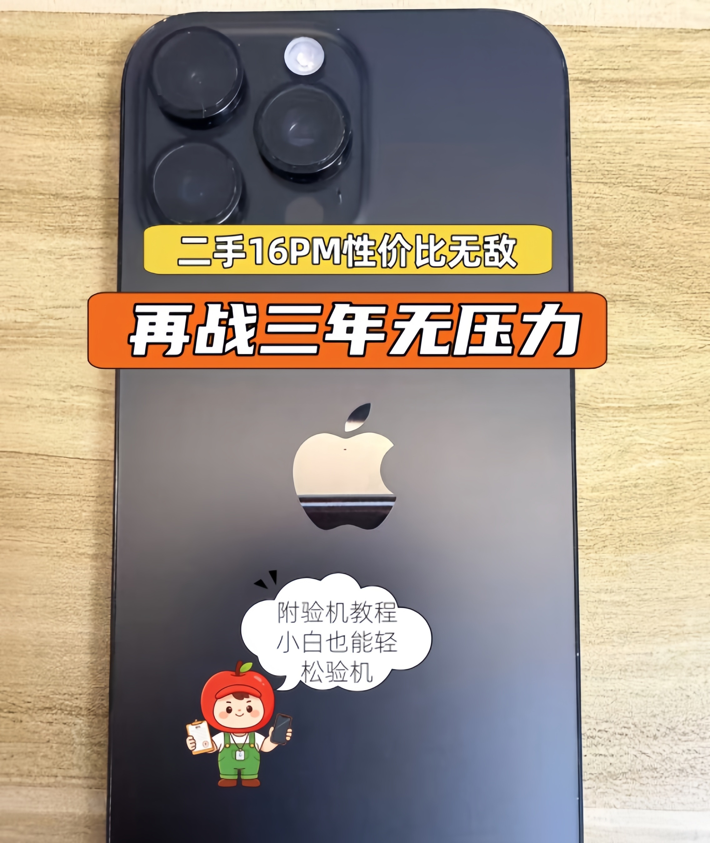 原装无拆修，性价比无敌！粉丝5000多拿下二手iPhone16ProMax！二