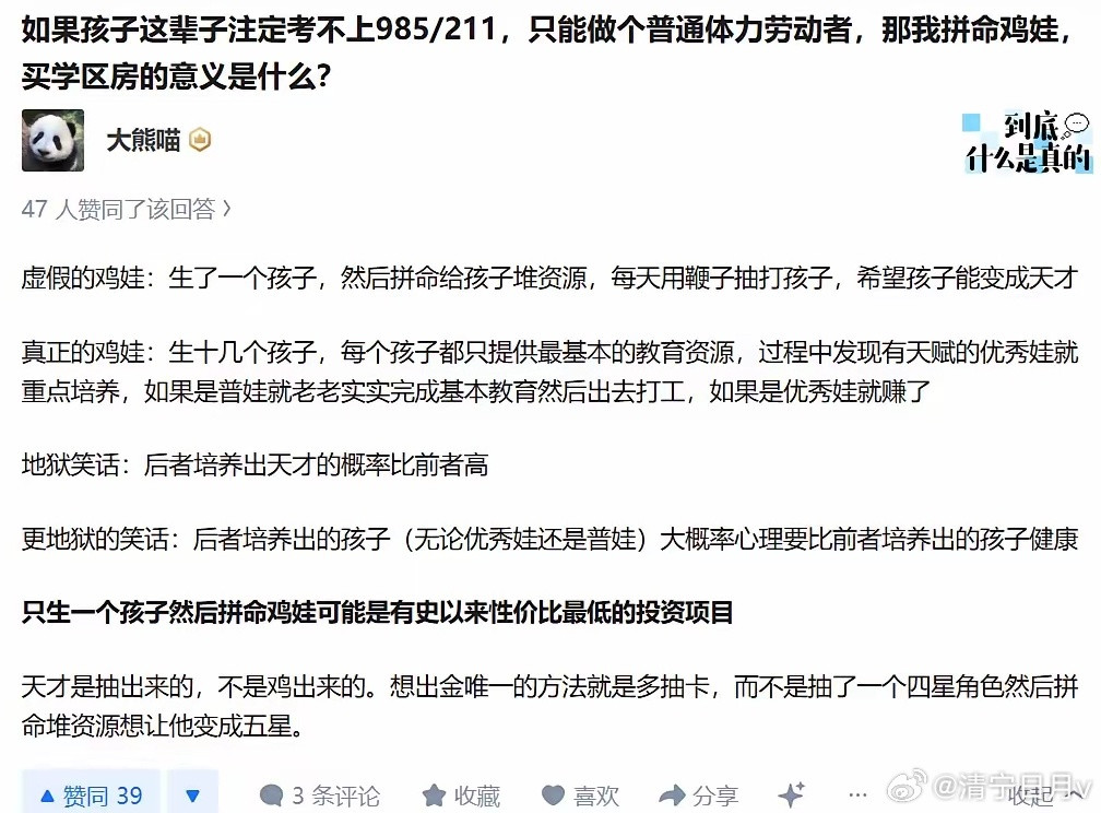 很多家长掏空积蓄买学区房拼命鸡娃，一门心思就想让孩子冲985、211。可现实很扎