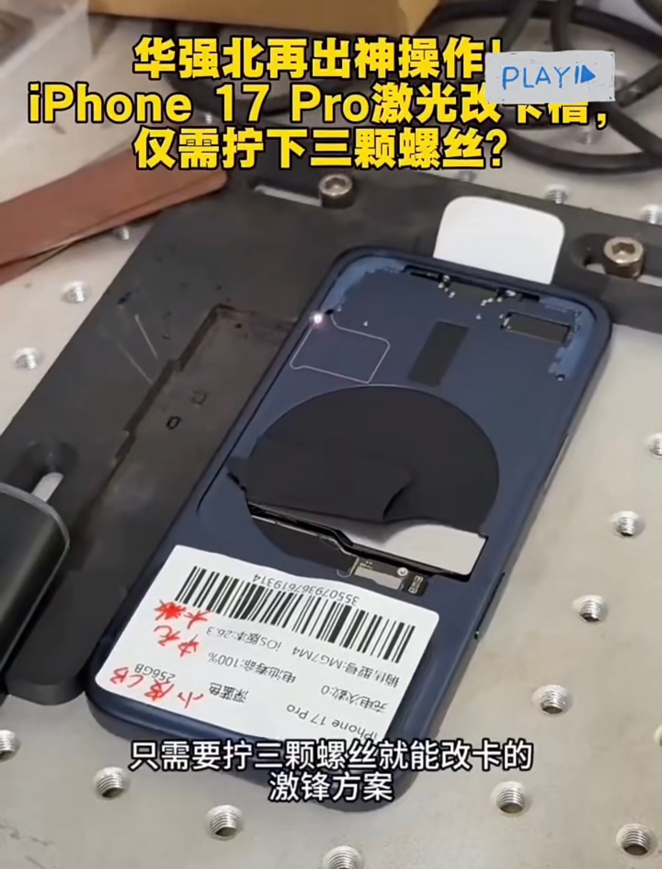 华强北iPhone17Pro激光改卡槽美版iPhone17Pro纯eSIM没