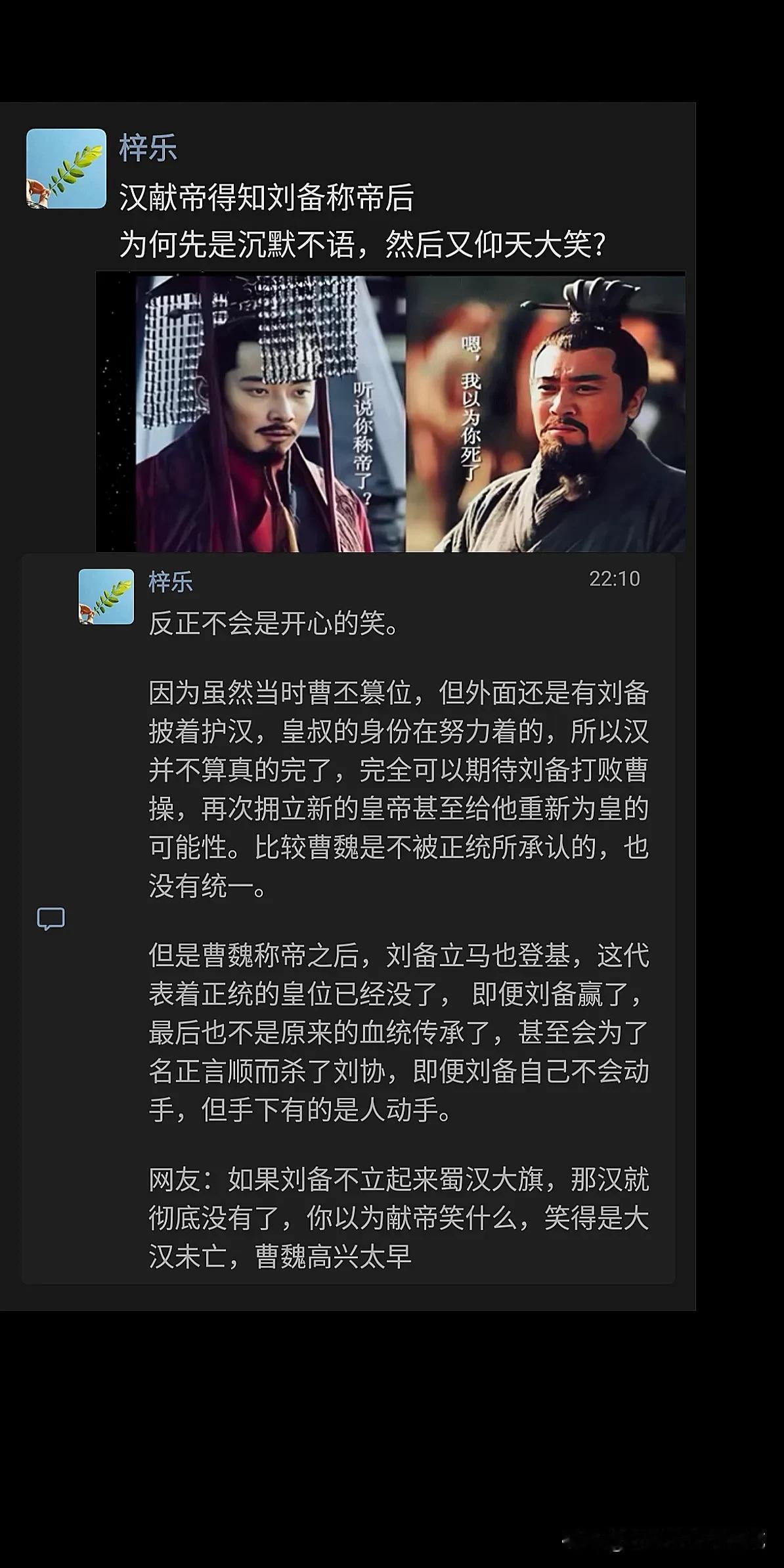 汉献帝得知刘备称帝后为何先是沉默不语，然后又仰天大笑?本来就是小宗入大宗，