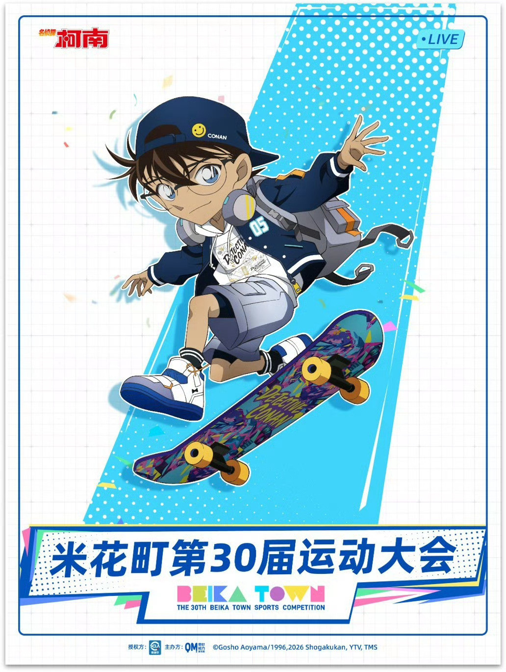 名侦探柯南运动会主题角色立绘盘点！