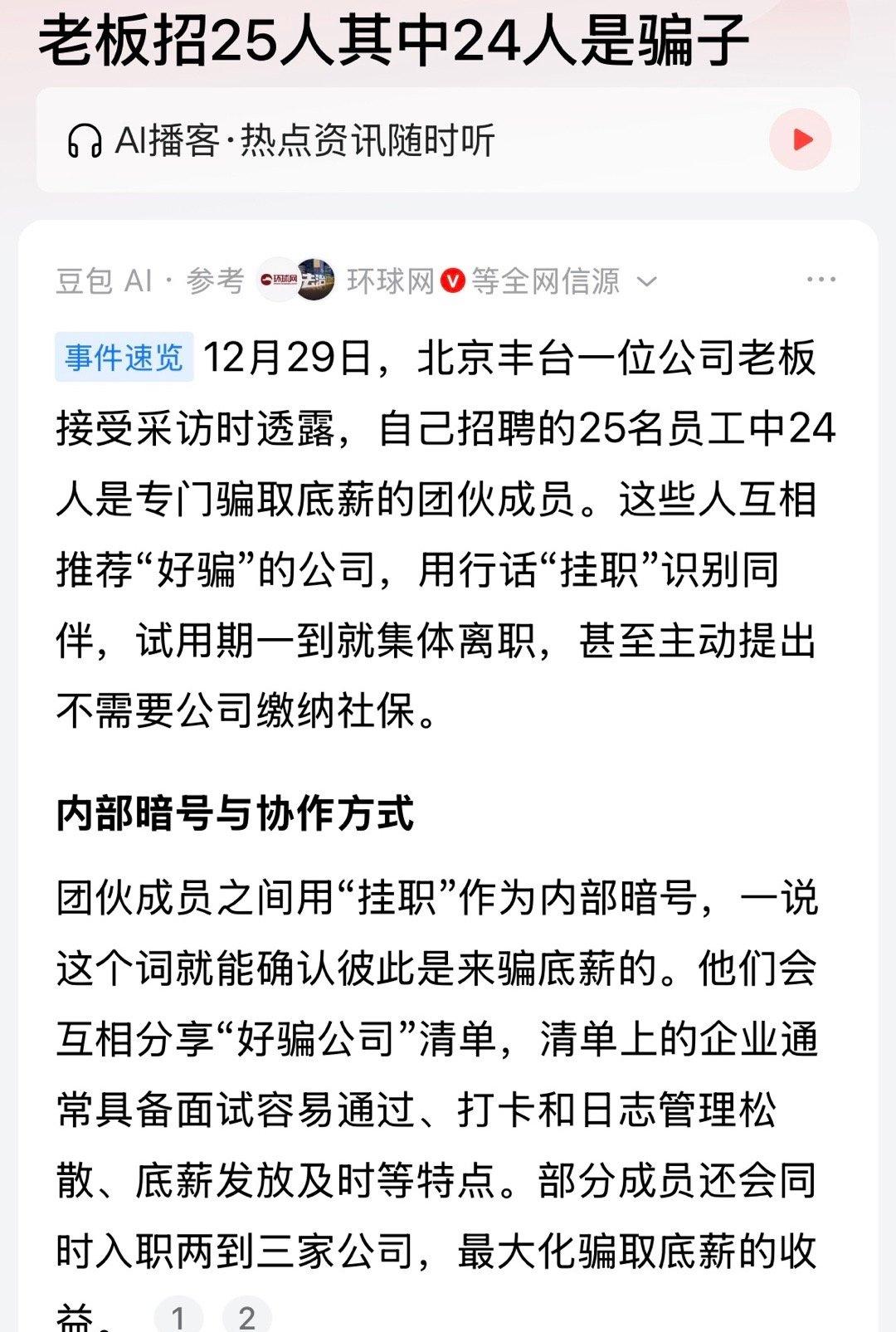 骗子这么多了？​​​