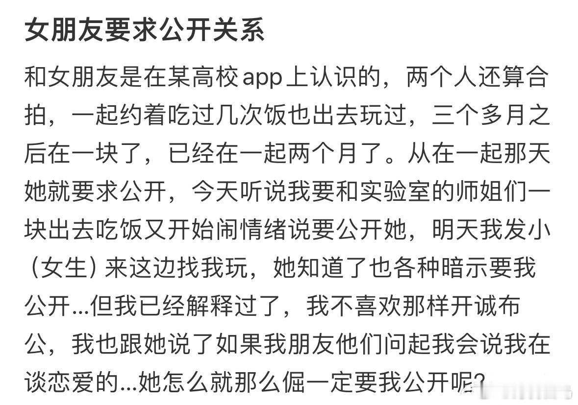 女朋友要求公开关系怎么办恋爱不公开就像打出租车​​​