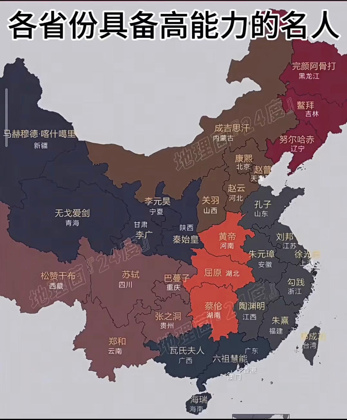 大家最喜欢哪个省份的名人呢？我感觉山西的关羽挺好的，代表着古人的忠义。江西的