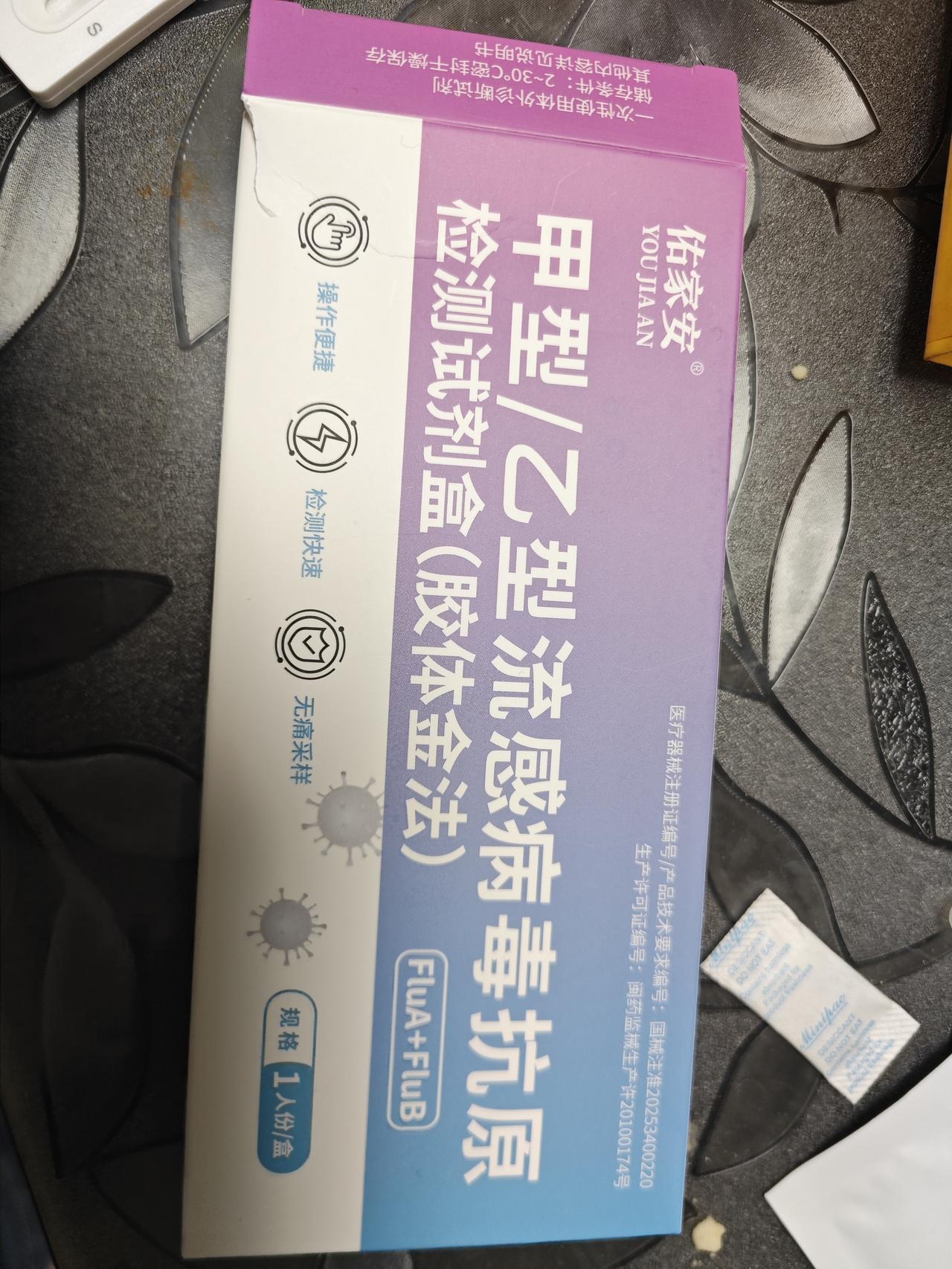 突然娃发烧。给买了个测试试剂，测出来是甲流，咱也不知道准不准