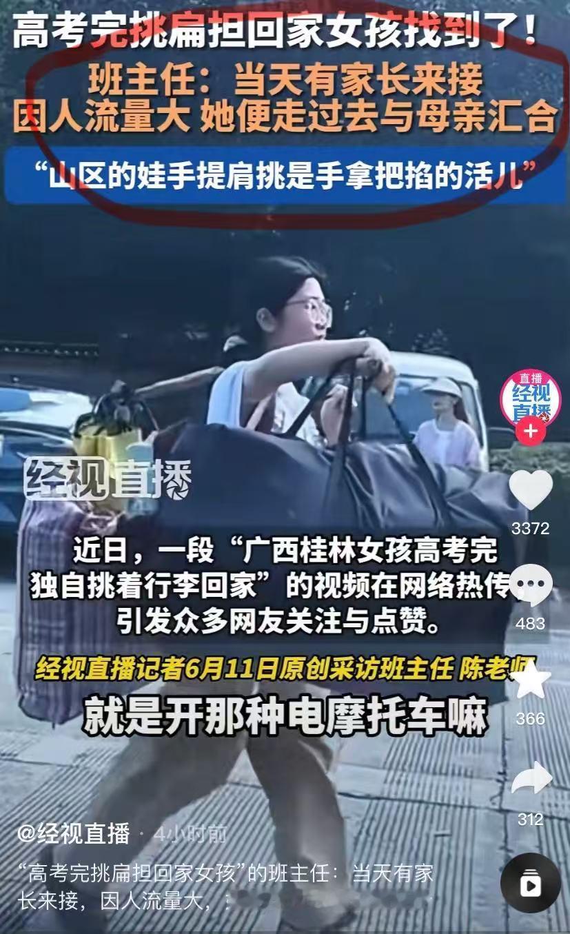 全网在找的扁担姑娘拒绝所有露面采访！其所在中学回应：成绩出来前不想影响到她。女孩